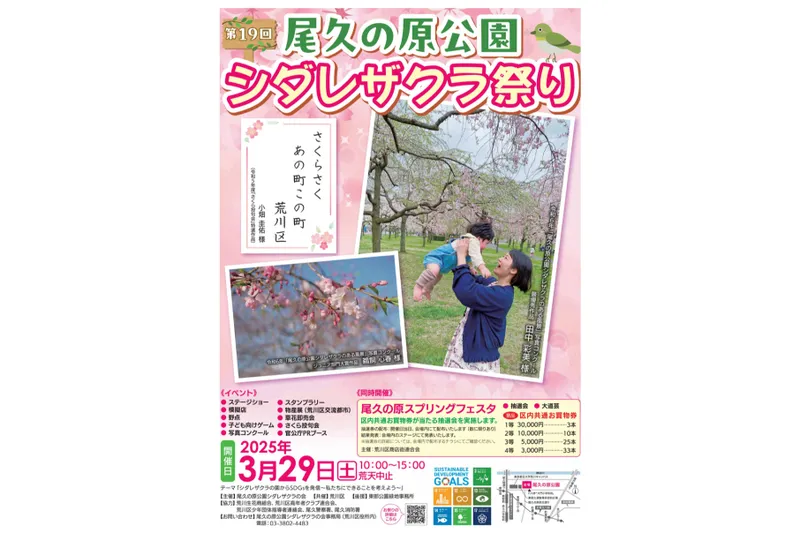 第19回尾久の原公園シダレザクラ祭り_6