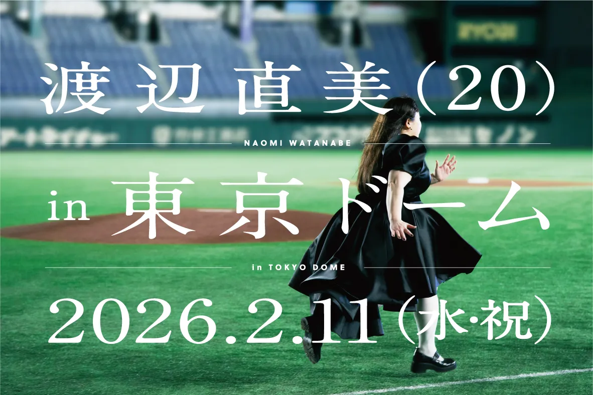 渡辺直美 (20) in 東京ドーム
