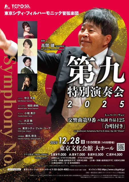 第九特別演奏会2025