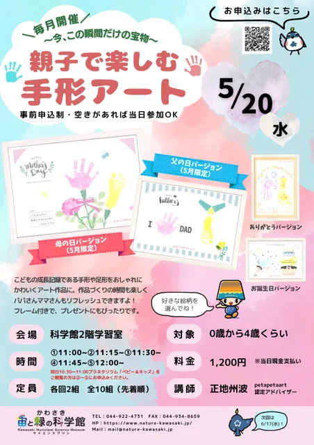 親子で楽しむ手形アート（5月）