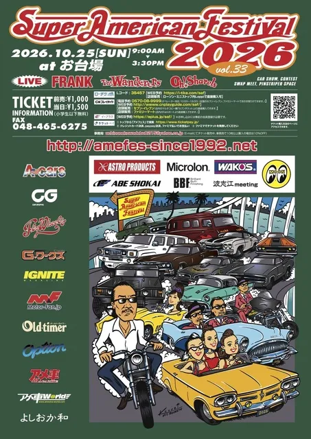 スーパーアメリカンフェステイバルお台場 VOL.33