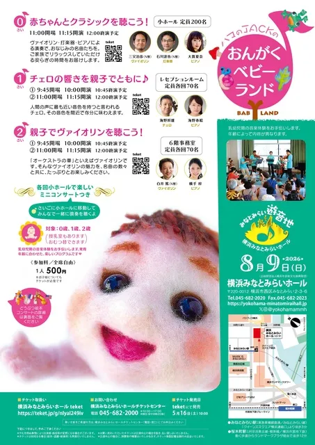 ハマのJACKのおんがくベビーランド