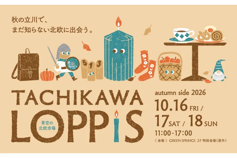 青空の北欧市場 TACHIKAWA LOPPIS autumn side 2026_1