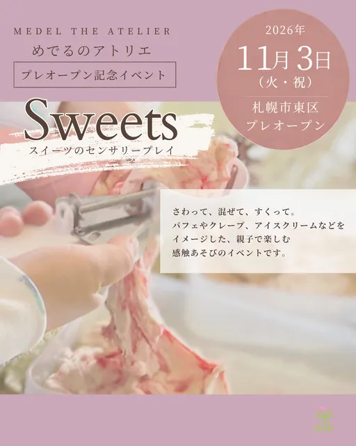 親子で楽しむスイーツのセンサリープレイ