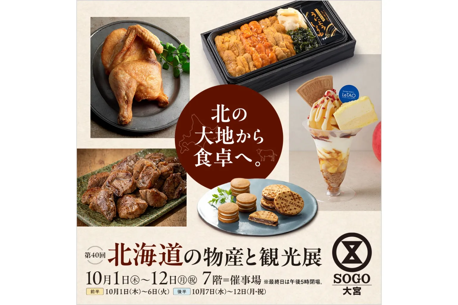 第40回 北海道の物産と観光展_1