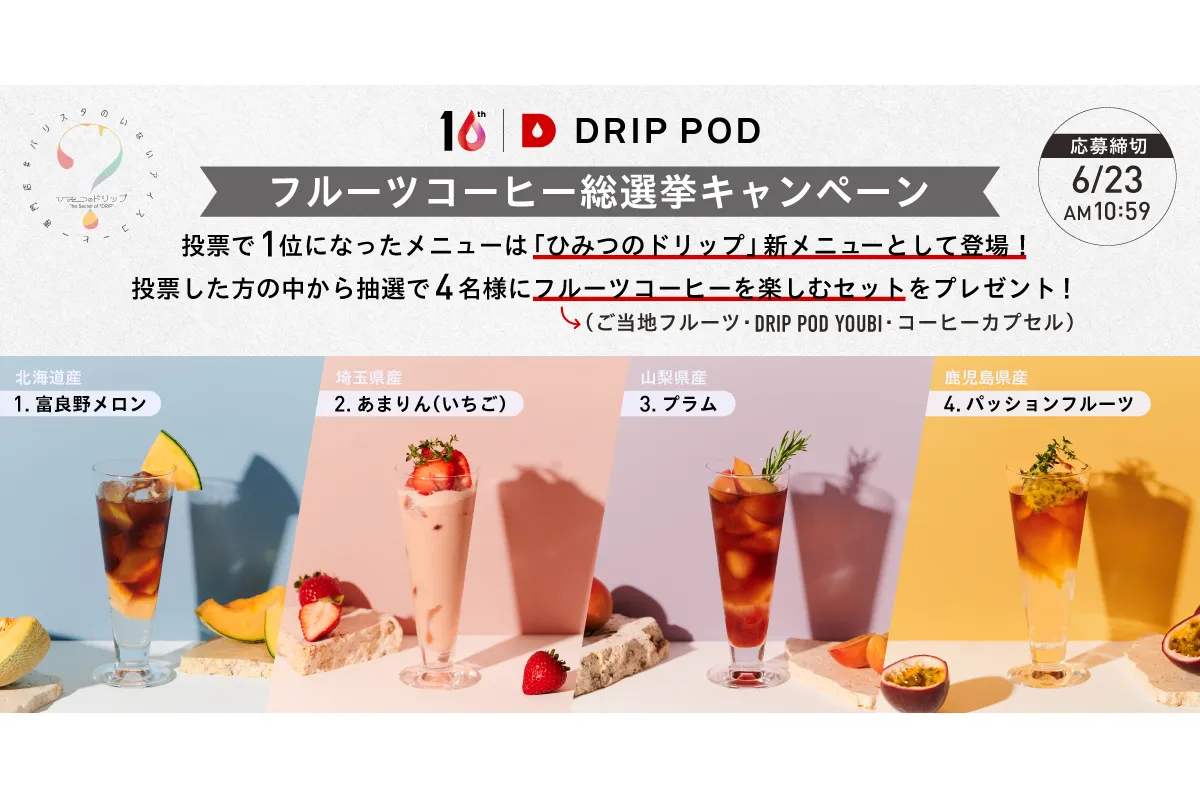 #バリスタのいないアイスコーヒー専門店「ひみつのドリップ」_3