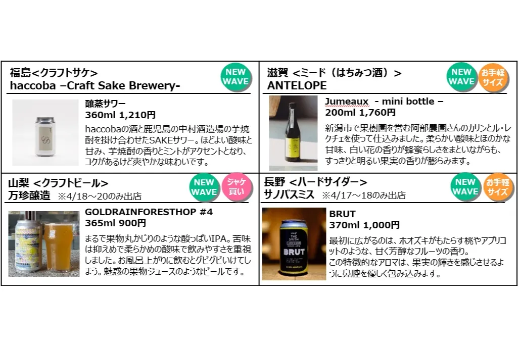ニュウマン新宿　NEW NEW SAKE WEEK_3