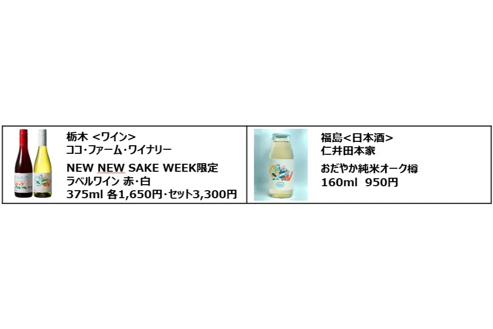 ニュウマン新宿　NEW NEW SAKE WEEK_8