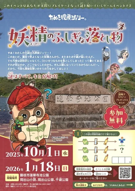 妖精のふしぎな落とし物