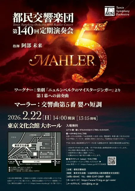 都民交響楽団 第140回定期演奏会