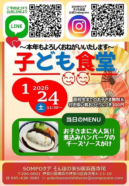 子ども食堂「特製チーズハンバ－グを食べにこない？」