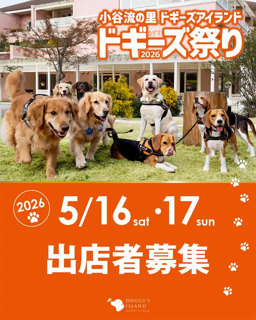 ドギーズ祭り2026