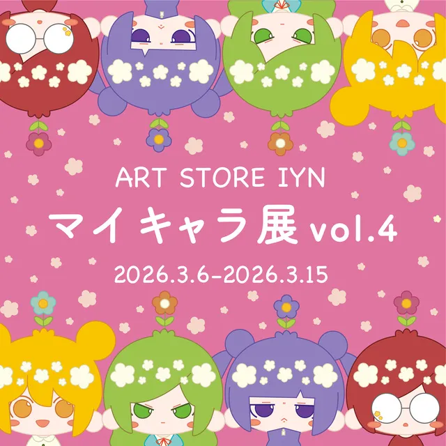 マイキャラ展 vol.4