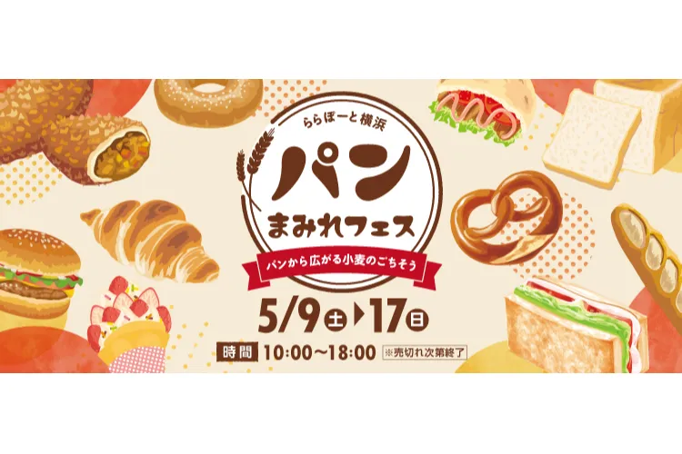 パンまみれフェス～パンから広がる小麦のごちそう～_1