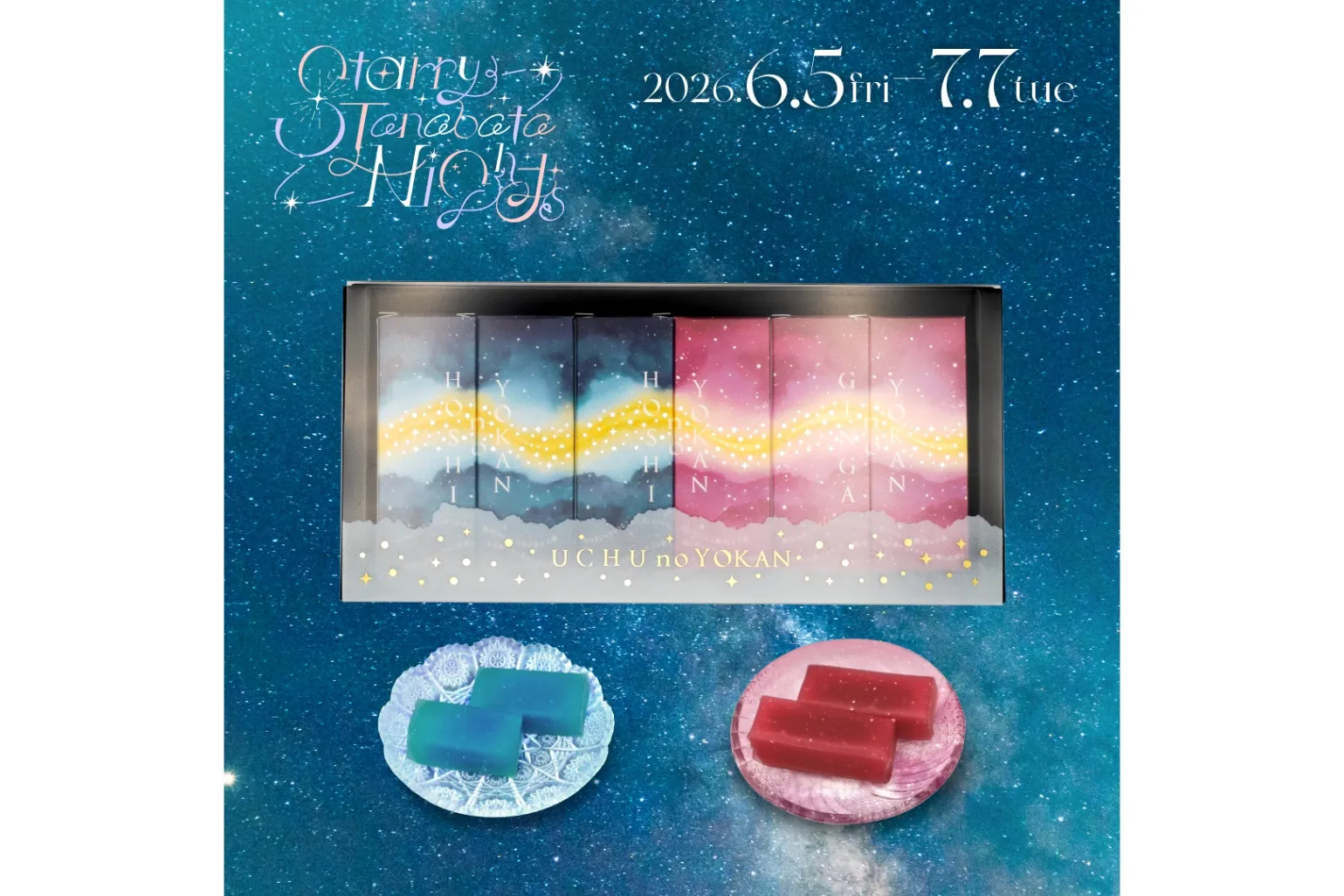 『Starry Tanabata Nights』フェア（コニカミノルタプラネタリウム）_3