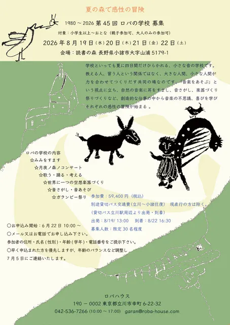 第45回 ロバの学校 in「読書の森」