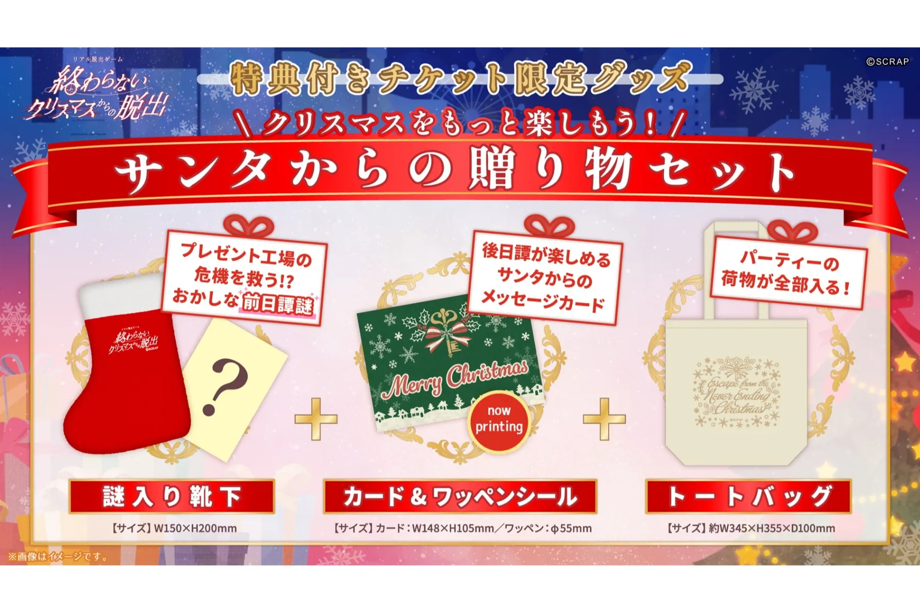 リアル脱出ゲーム『終わらないクリスマスからの脱出』_2