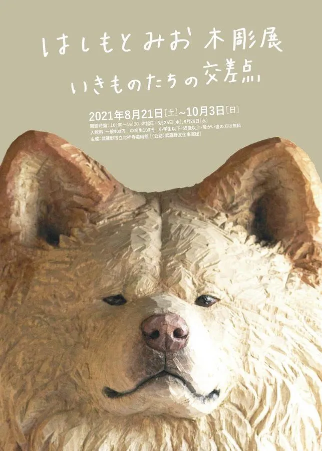 はしもとみお　キリン木彫りの彫刻フォーク 大人気木彫家さんとのコラボセット！はしもとみおのはじめての