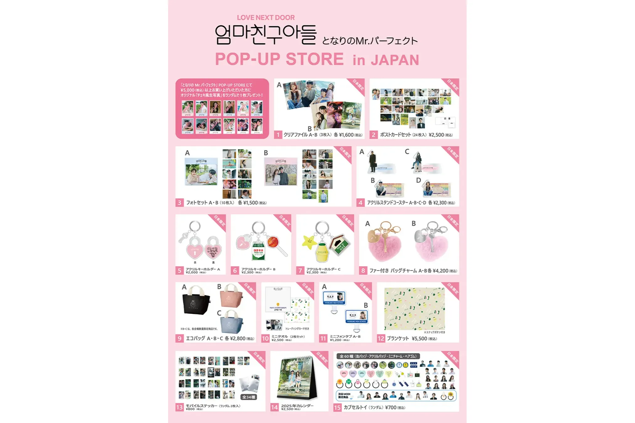 となりのMr.パーフェクトPOP-UP STORE in JAPAN