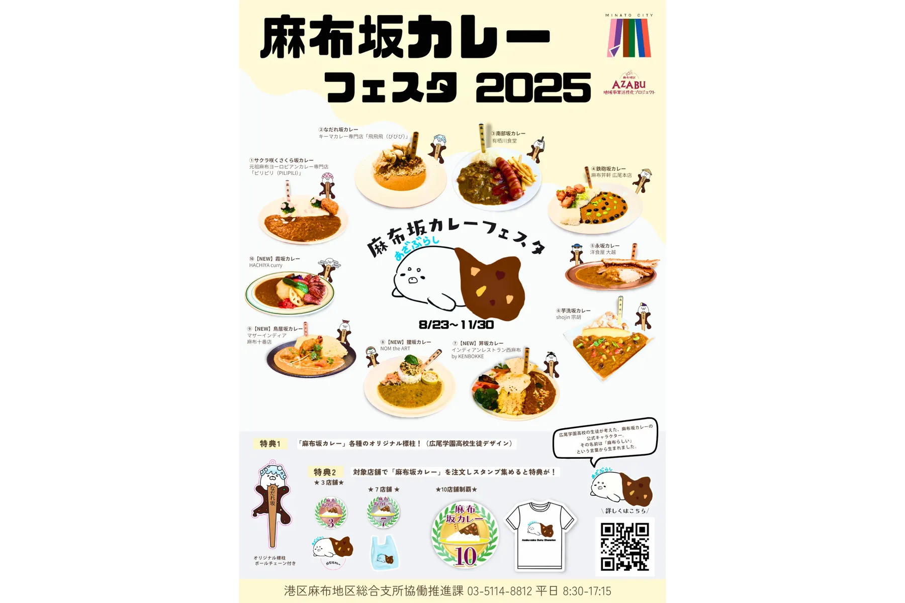 麻布坂カレーフェスタ2025_1