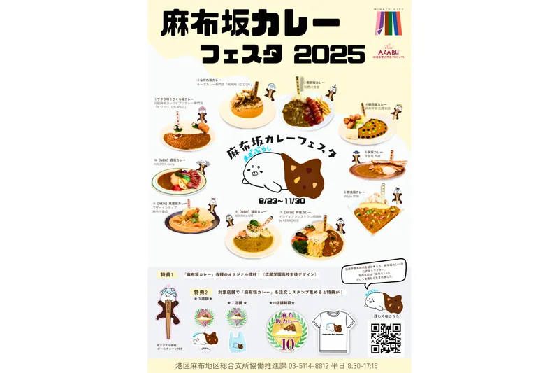 麻布坂カレーフェスタ2025_2