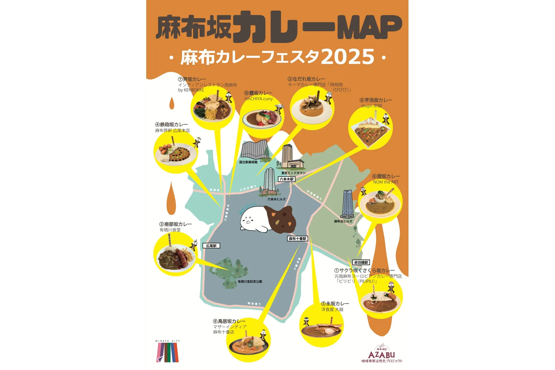 麻布坂カレーフェスタ2025_13