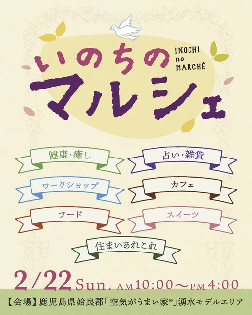 いのちのマルシェ（2月）
