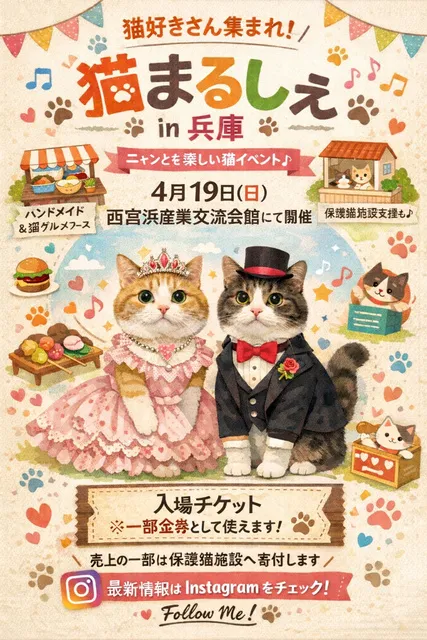 第1回猫まるしぇ