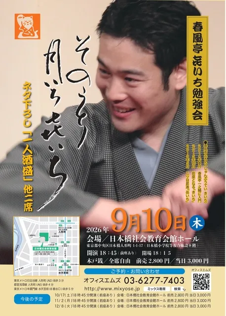 第75回・春風亭きいち勉強会「そのうち月いちきいち」