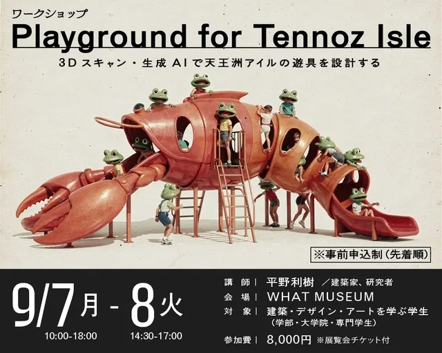 ワークショップ Playground for Tennoz Isle