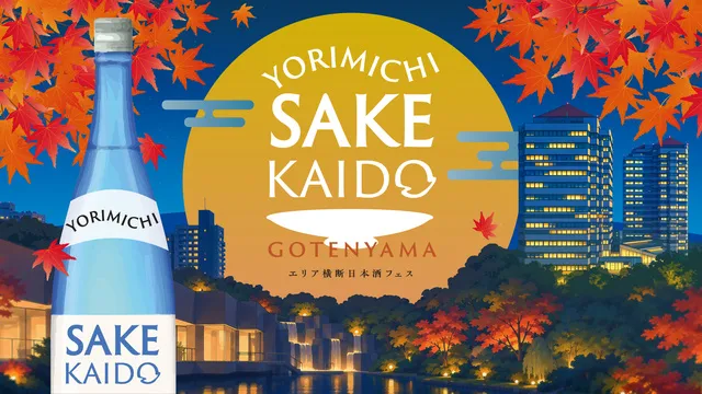 YORIMICHI SAKE KAIDO in 御殿山