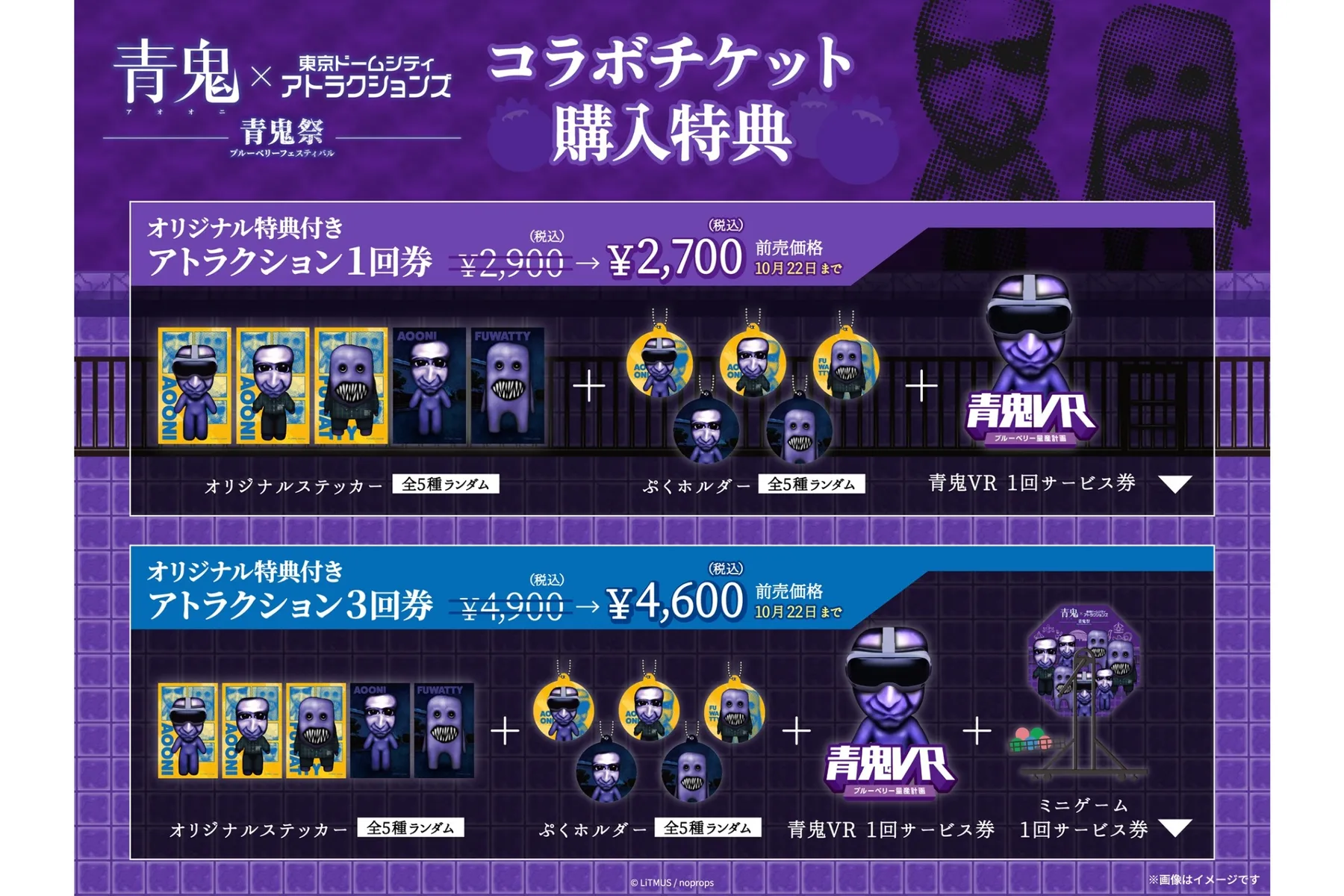 青鬼×東京ドームシティ アトラクションズ ～青鬼祭 ブルーベリーフェスティバル～_2