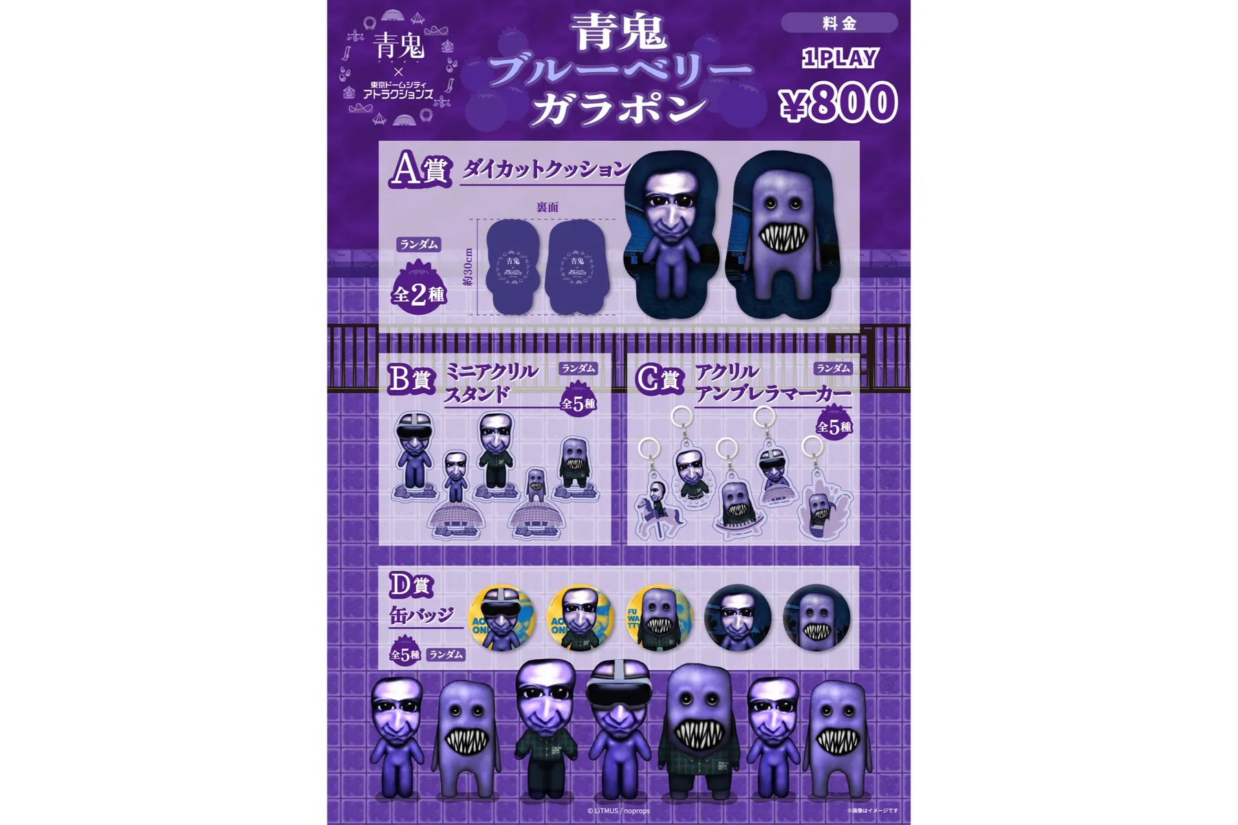 青鬼×東京ドームシティ アトラクションズ ～青鬼祭 ブルーベリーフェスティバル～_4