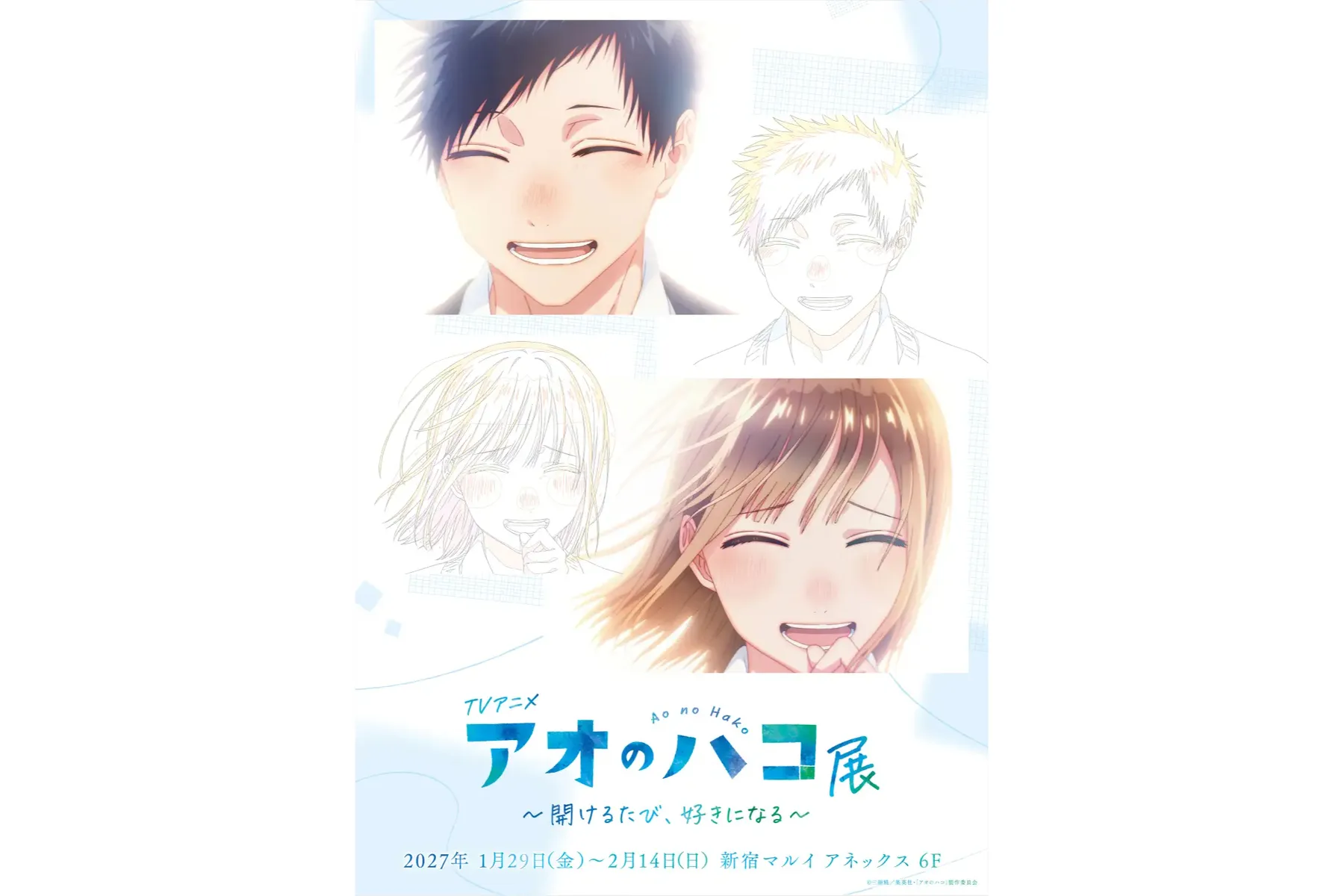 TVアニメ『アオのハコ』展～開けるたび、好きになる～_1