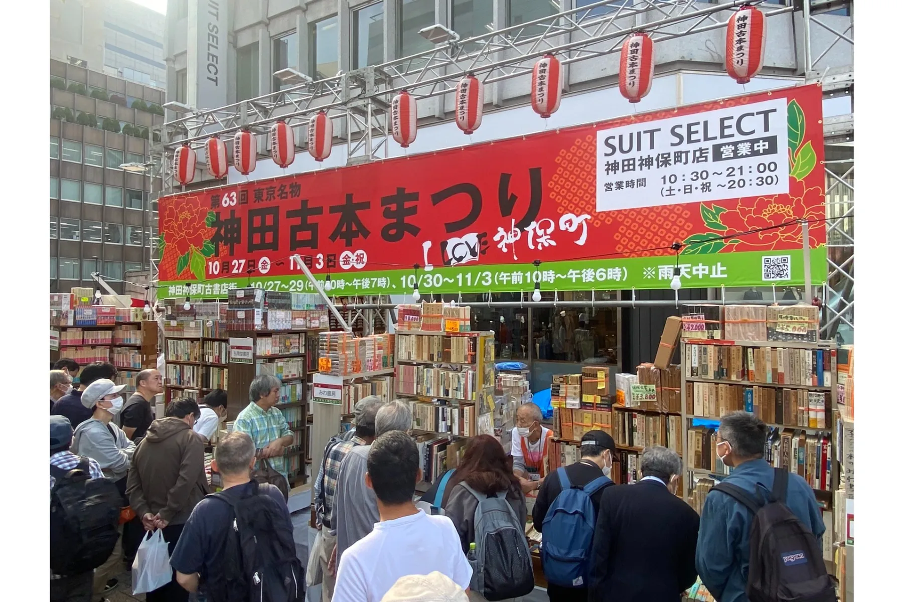東京名物 神田古本まつり_1