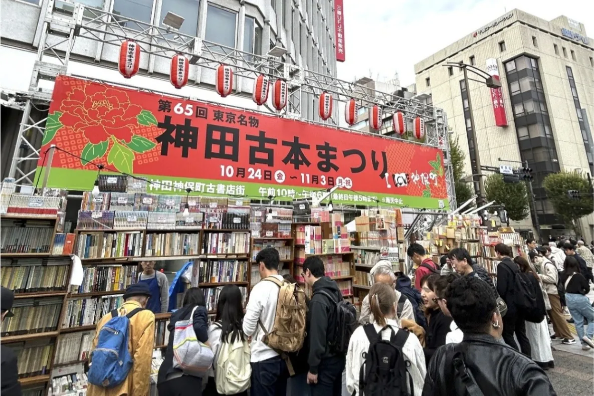 第66回東京名物神田古本まつり