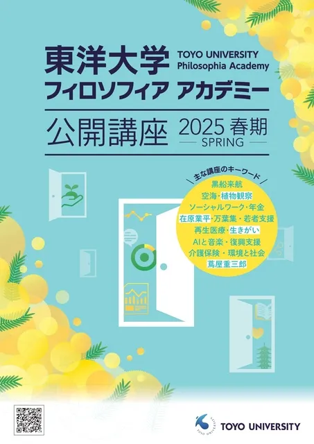 みんなのゼミナール新しい自分を見つけよう第5期～子ども・若者の相談・支援を考える1～