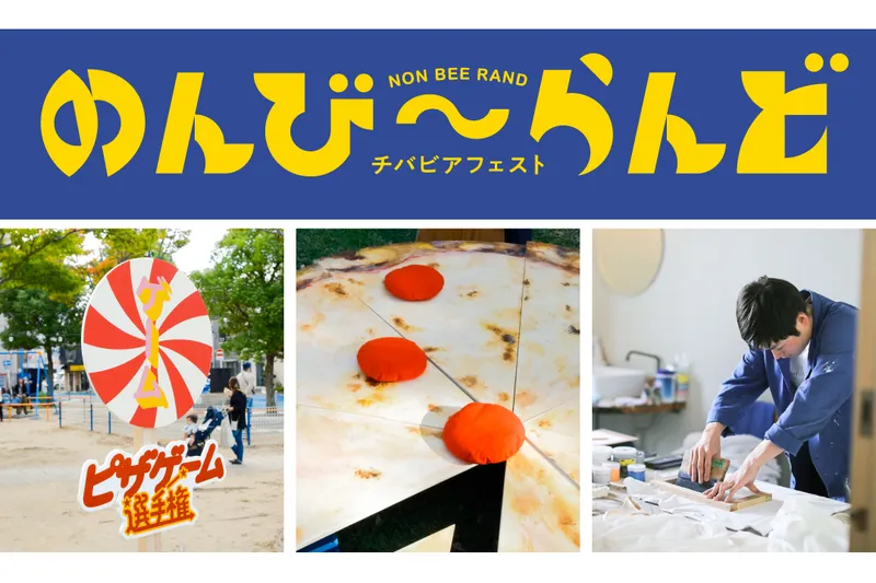 家族で楽しめる「あそび」ブース