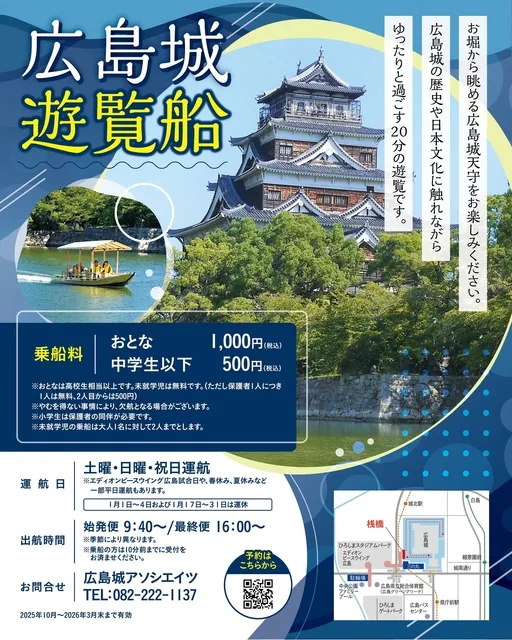 広島城遊覧船