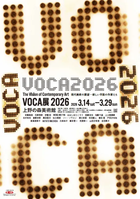 VOCA展2026　現代美術の展望－新しい平面の作家たち