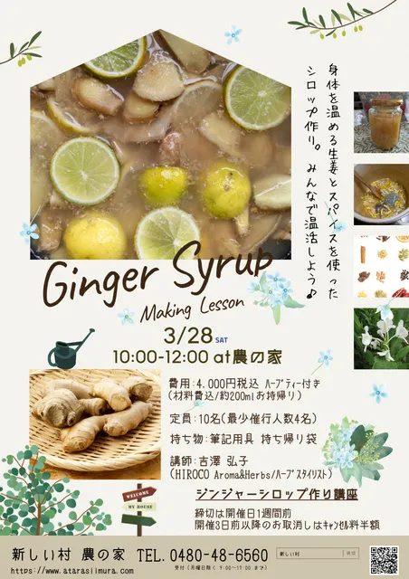 ジンジャーシロップ作り講座