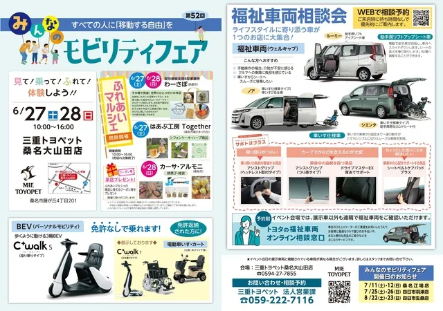 ～すべての人に移動する自由を～ 福祉車両相談会 in 桑名大山田店
