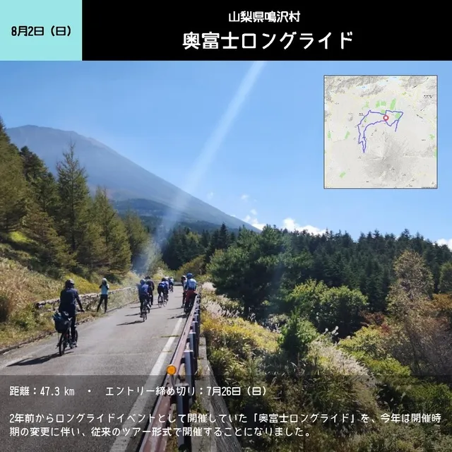 奥富士ロングライド