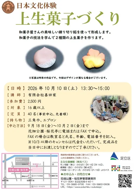 日本文化体験　上生菓子づくり