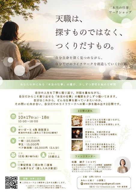 本当の仕事ワークショップ