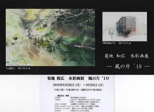 菊地和弘 水彩画『豊穣の光』【真作保証】 絵画 菊地和弘 水彩画展 風の片2018】 菊地和広さんが個展を開催され