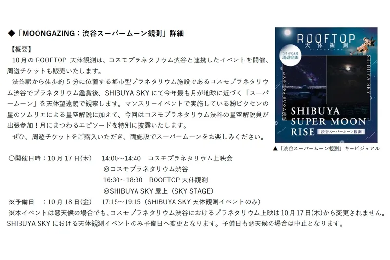 空を見上げて、感性をひらく。SHIBUYA SKY の5周年_3