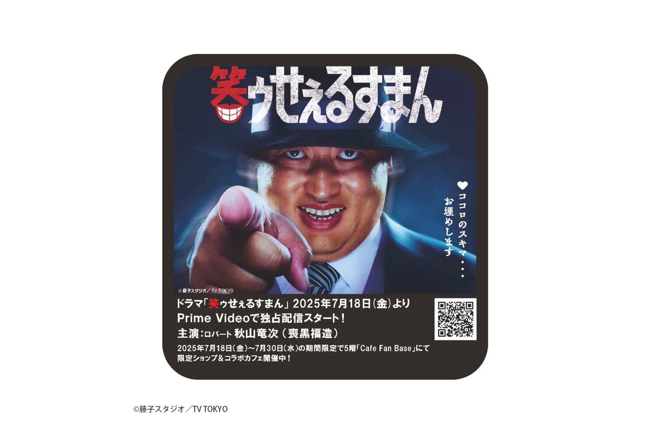 「笑ウせぇるすまん」の研究 Warau Laughing Salesman Original Soundtrack「笑ゥせぇる