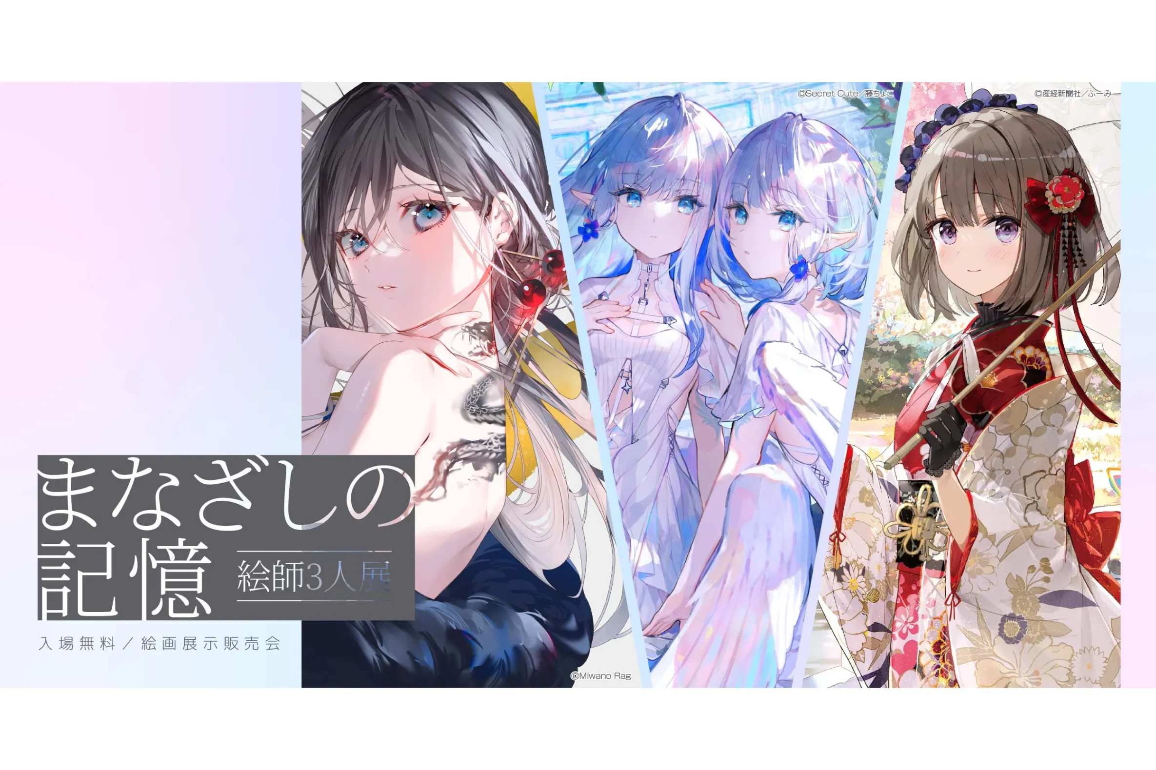 絵画　【まだ未定3】 絵師3人展-まなざしの記憶-