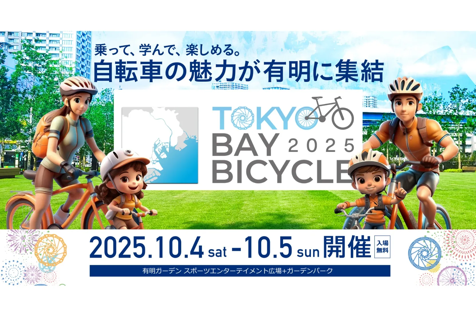 東京ベイバイシクル2025_1